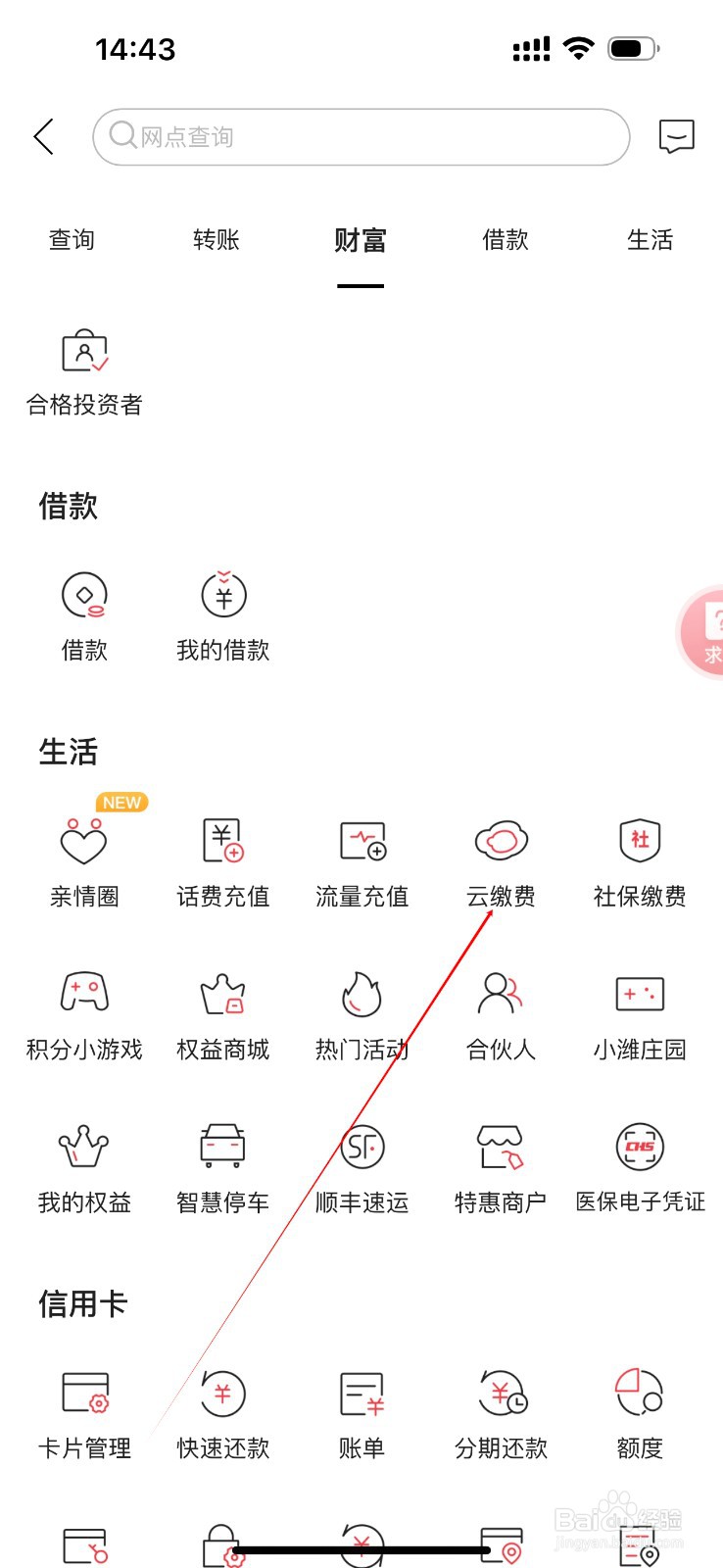 潍坊银行怎么查看云缴费