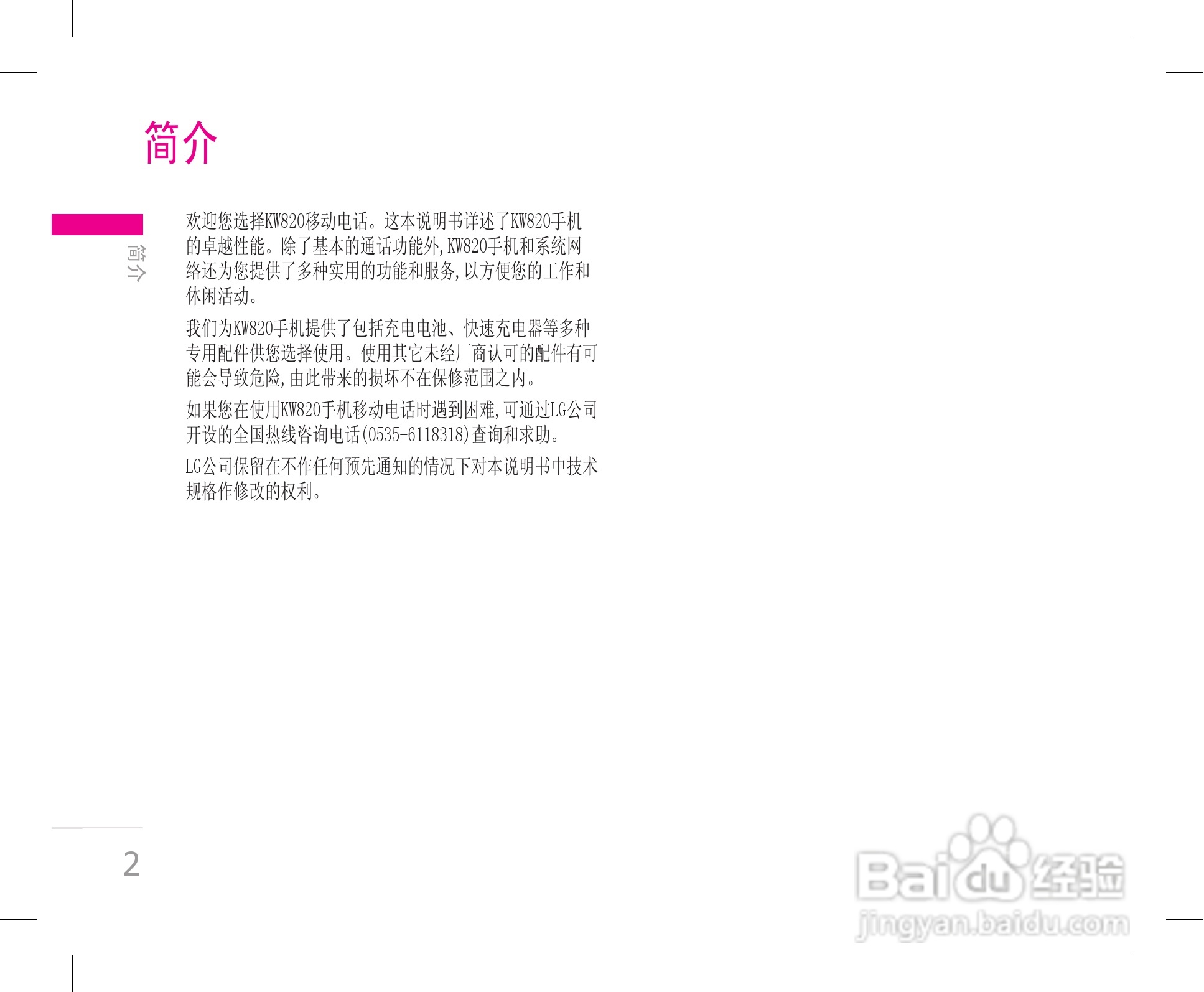 LG KW820手机使用说明书:[1]