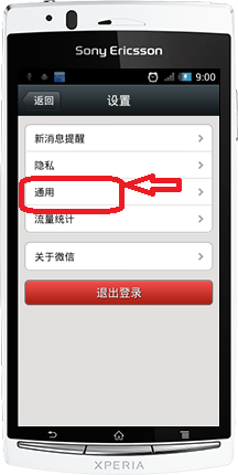 微信备份与恢复手机通讯录的方法