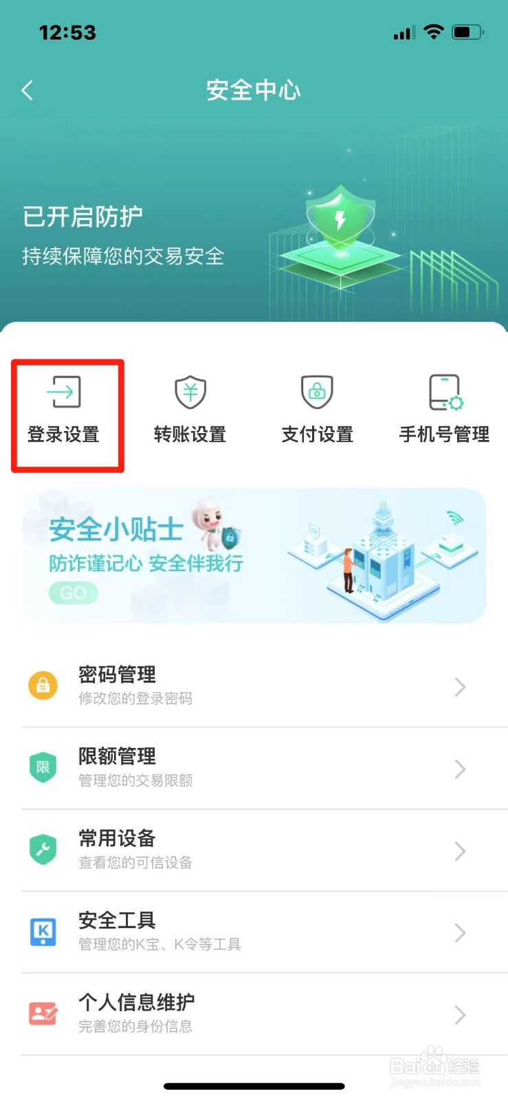 农业银行手机银行登录密码如何修改