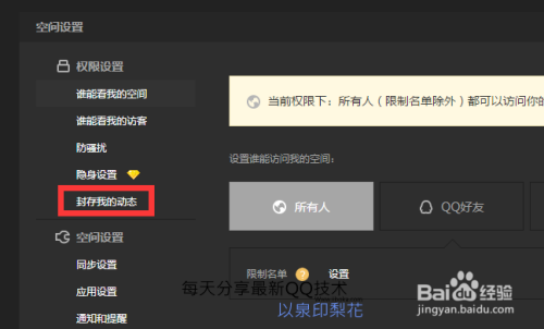 一键隐藏qq空间说说 不再为删不完说说而苦恼了