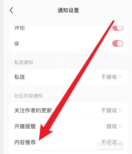 小红书怎么设置兴趣推荐