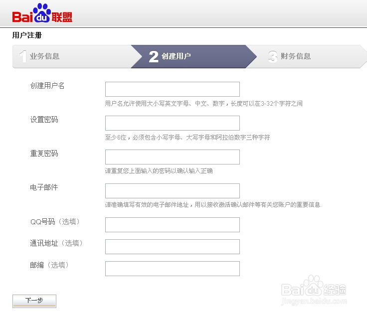 怎样申请百度联盟搜索推广