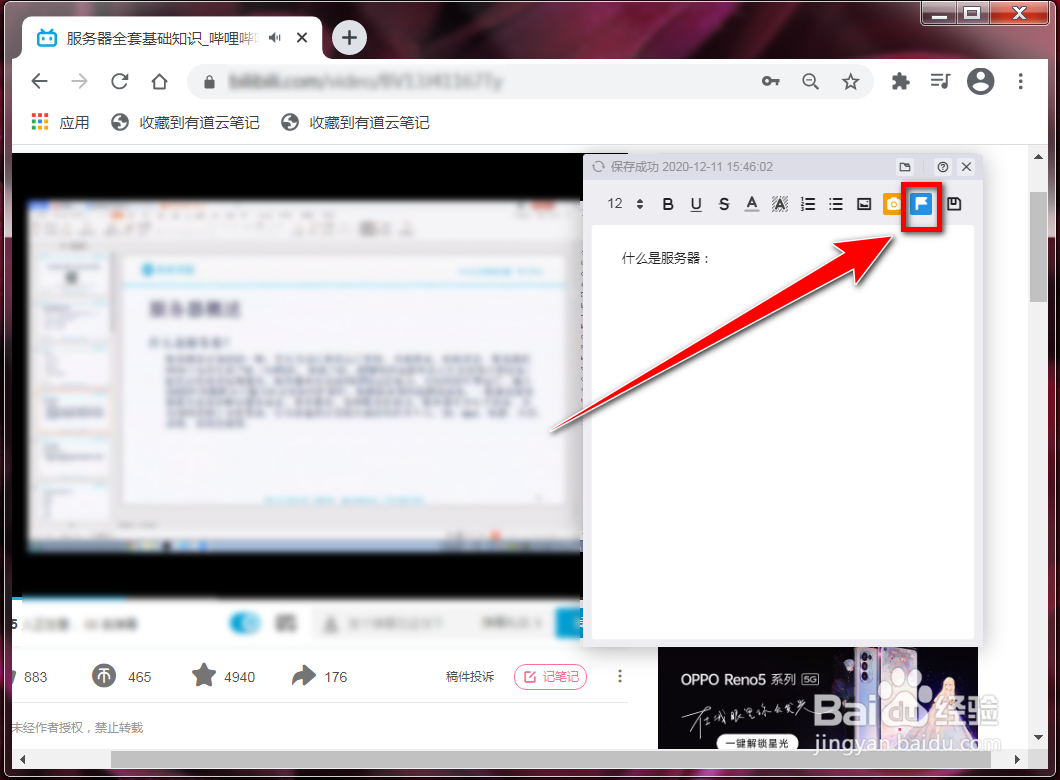 如何使用bilibili网站上的记笔记功能