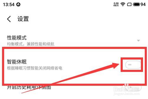 手机的智能休眠在哪打开