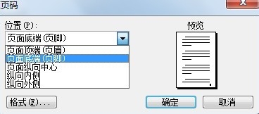 word里面页码怎么设置