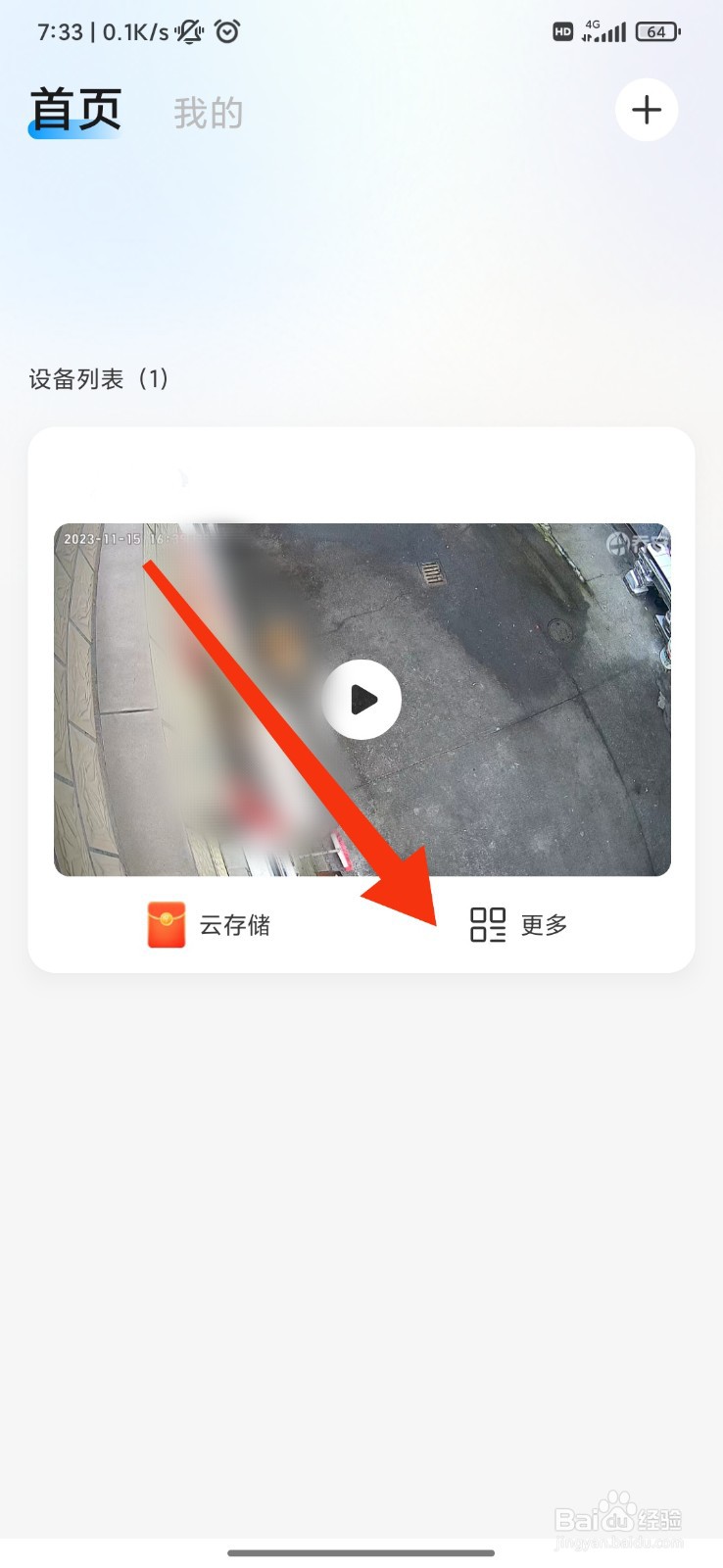 乔安智联怎么重启摄像机