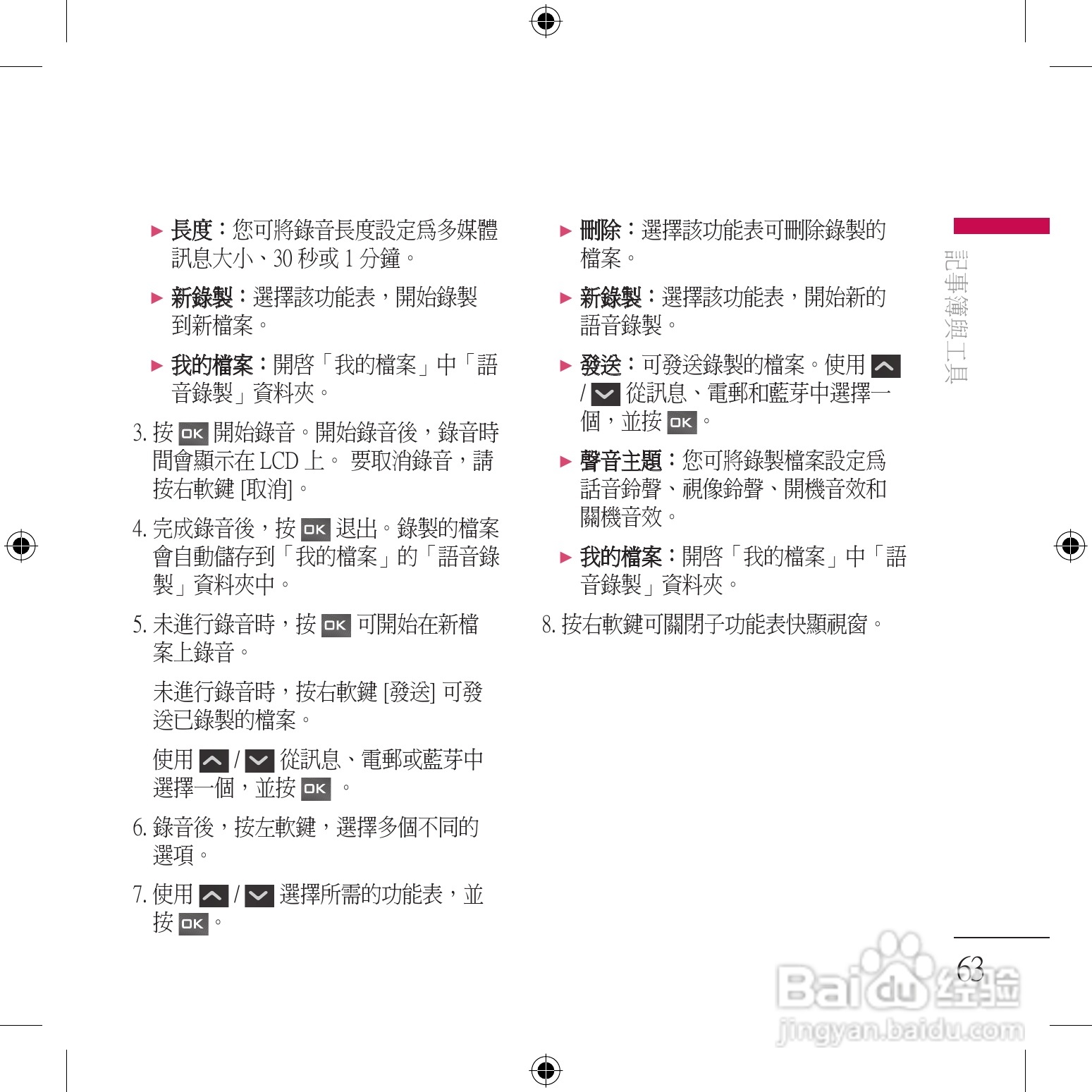 LG KU800手机使用说明书:[7]