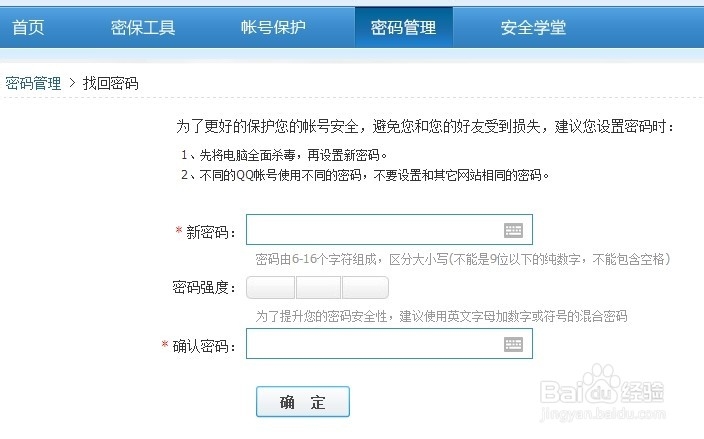 QQ密码忘记怎么修改重置密码
