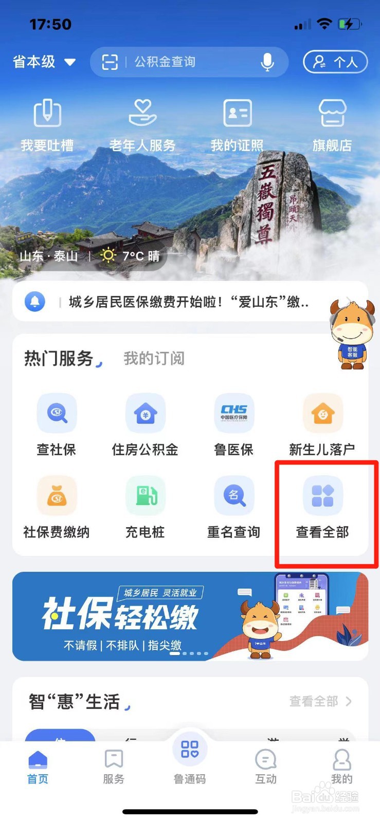 山东省身份证办理进度怎么查