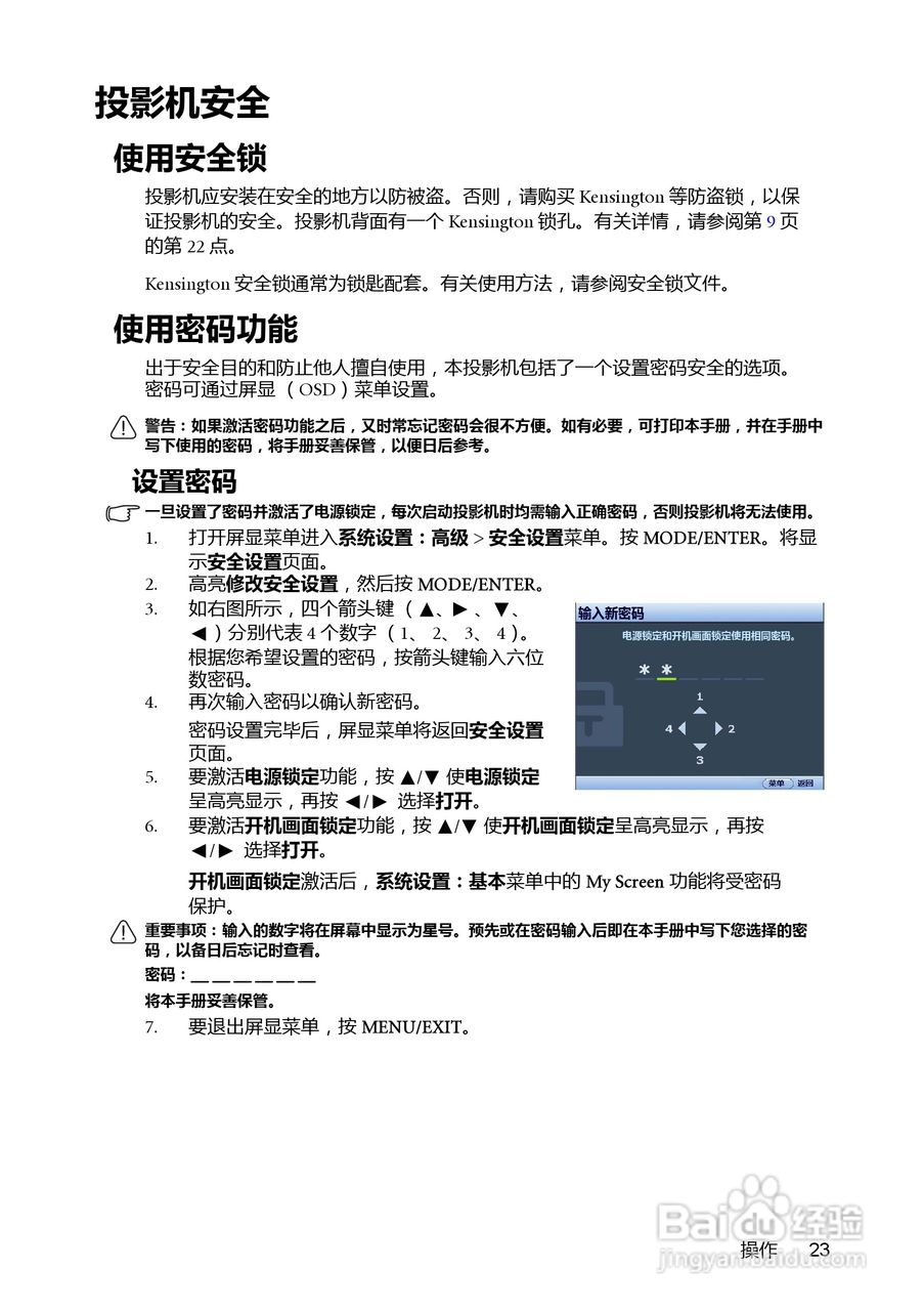 BenQ MX850UST投影机使用说明书:[3]