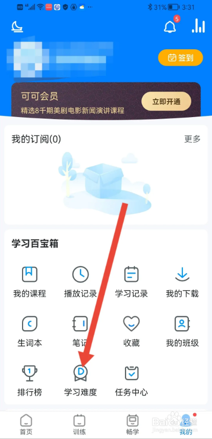如何使用可可英语APP选择学习难度？