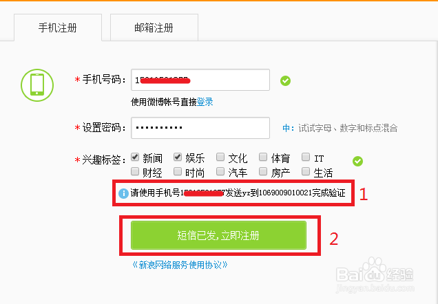 怎样注册并开通新浪博客