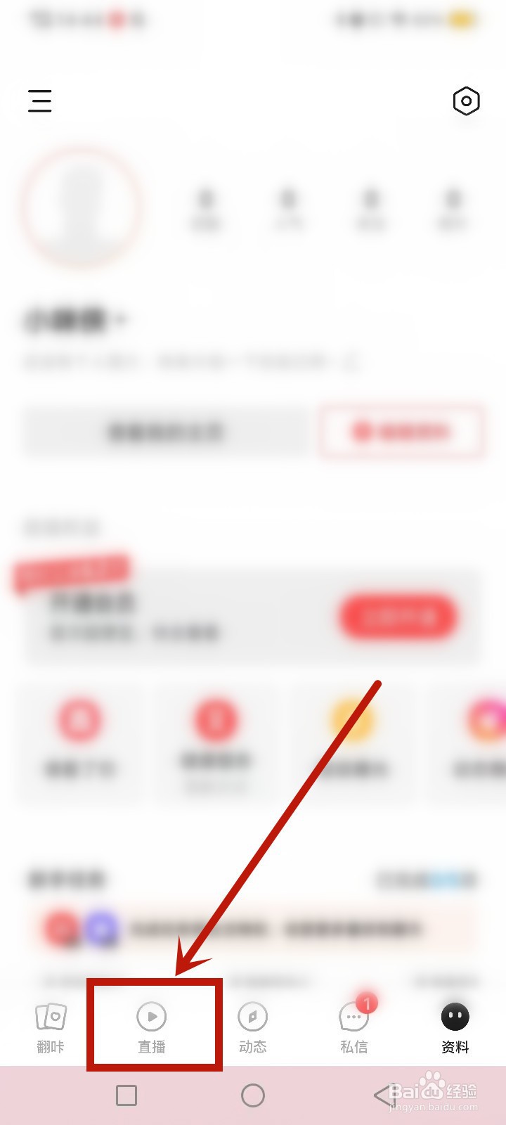 翻咔直播怎么设置隐身进场