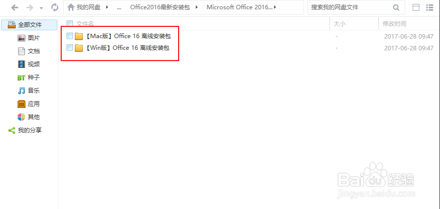 安装微软家的 Office 2016 正确姿势~