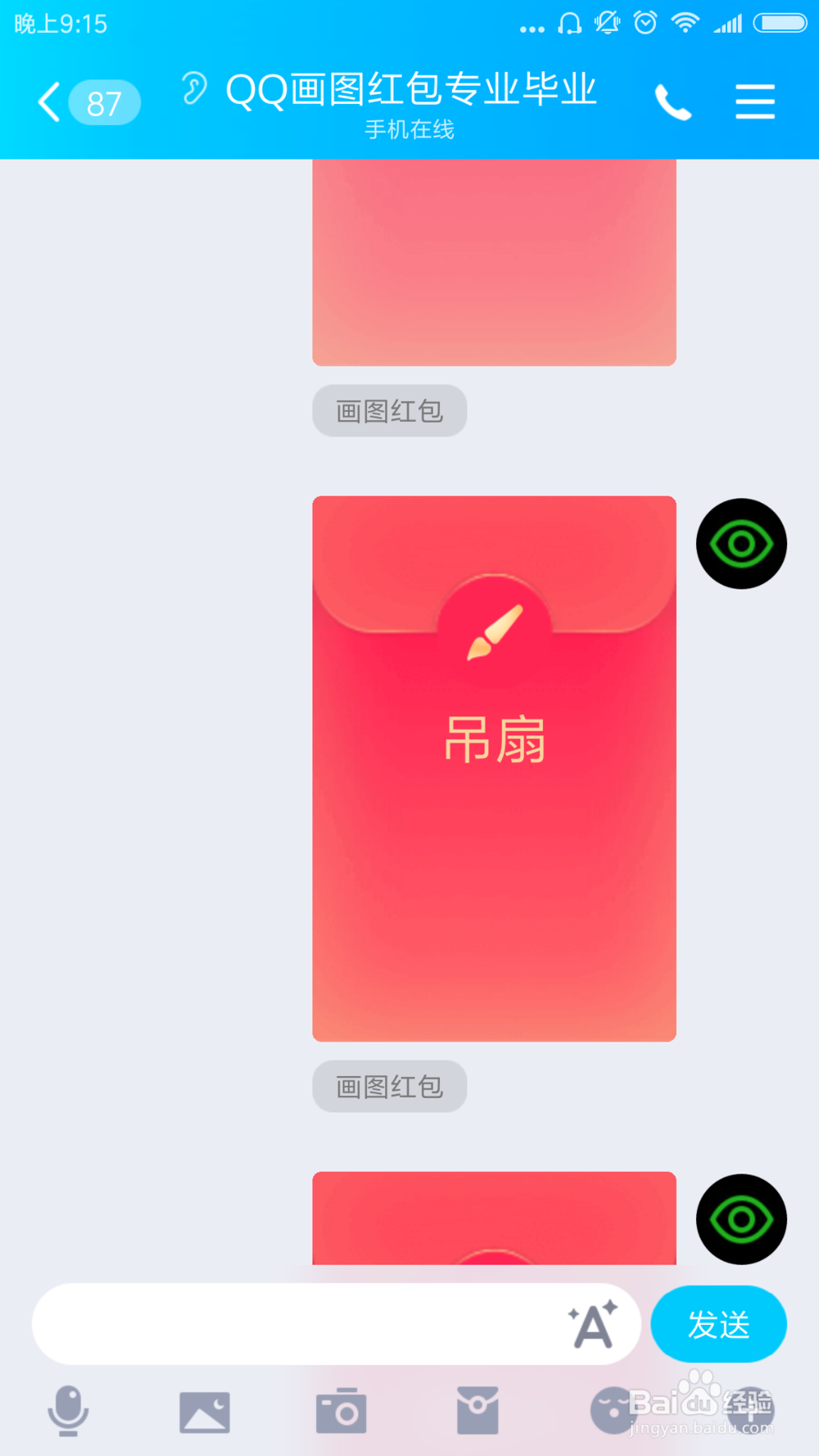 qq红包怎么画吊扇？qq画图红包吊扇的简单画法
