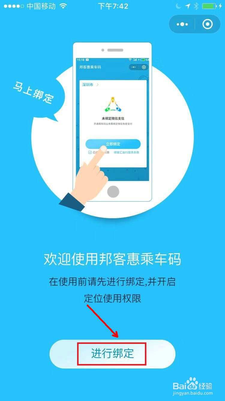 微信怎么添加交通卡