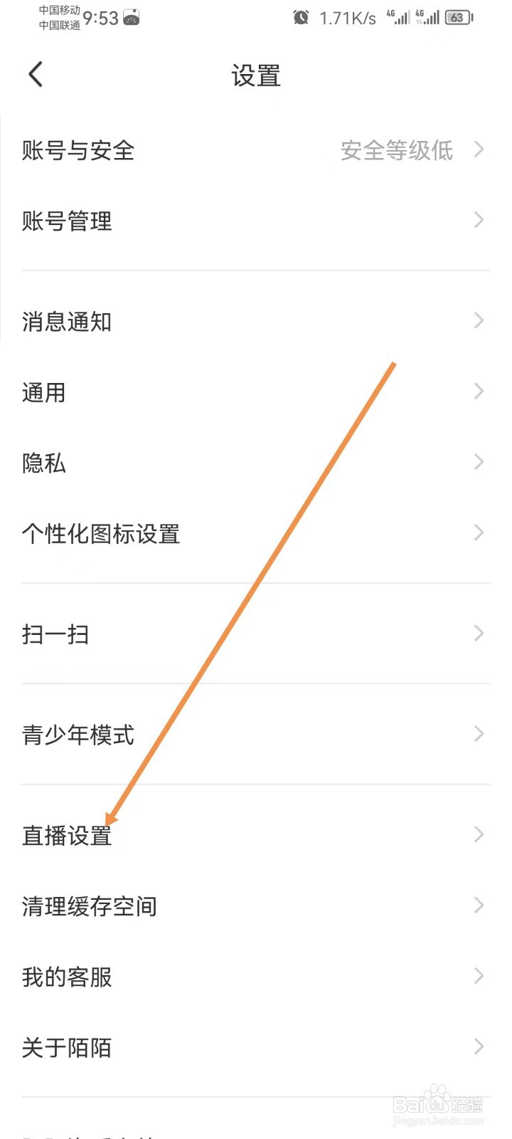 MOMO陌陌怎样查看直播设置