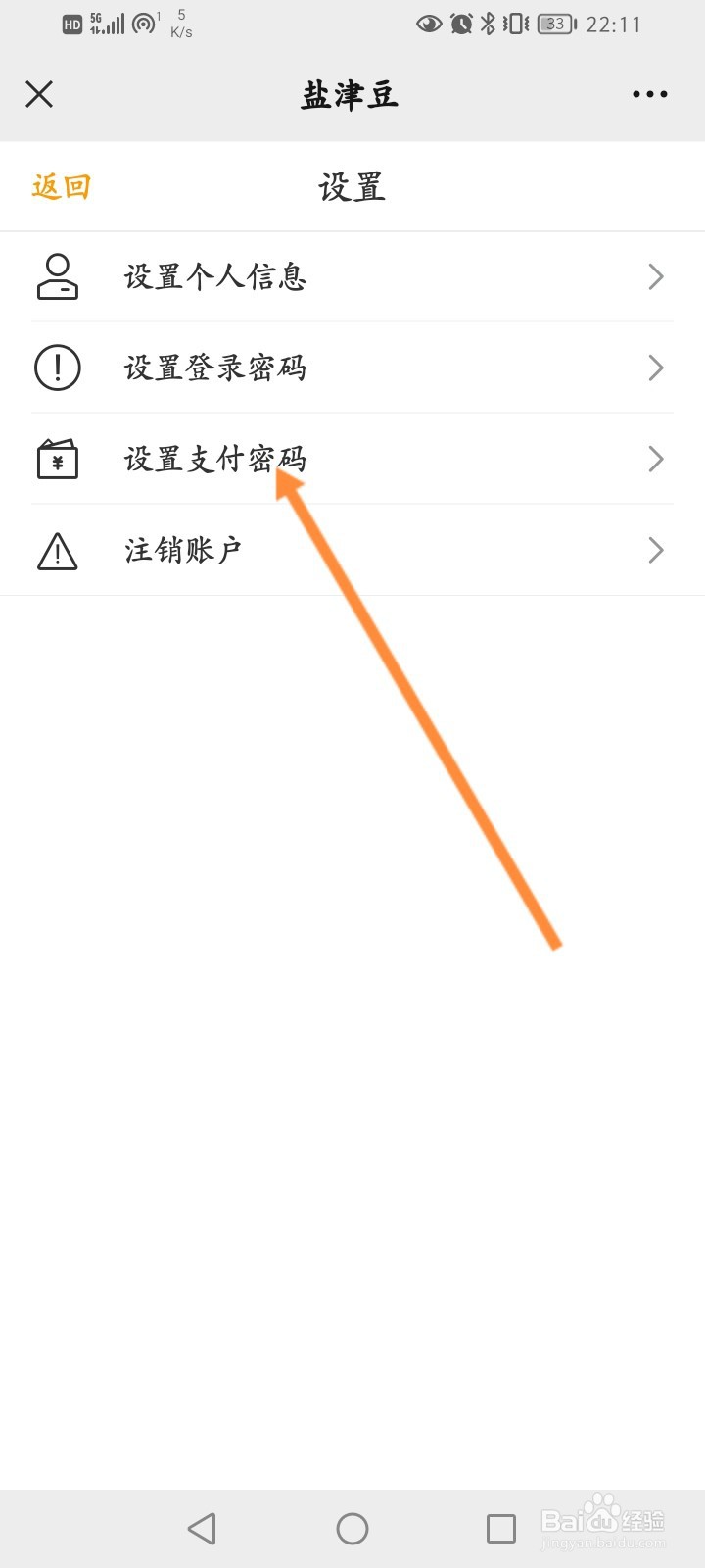 盐津豆怎么设置支付密码