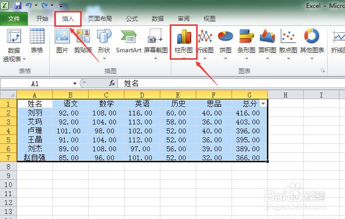 Excel怎么做柱形图