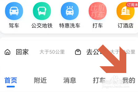 高德地图APP怎么开启语音唤醒功能？