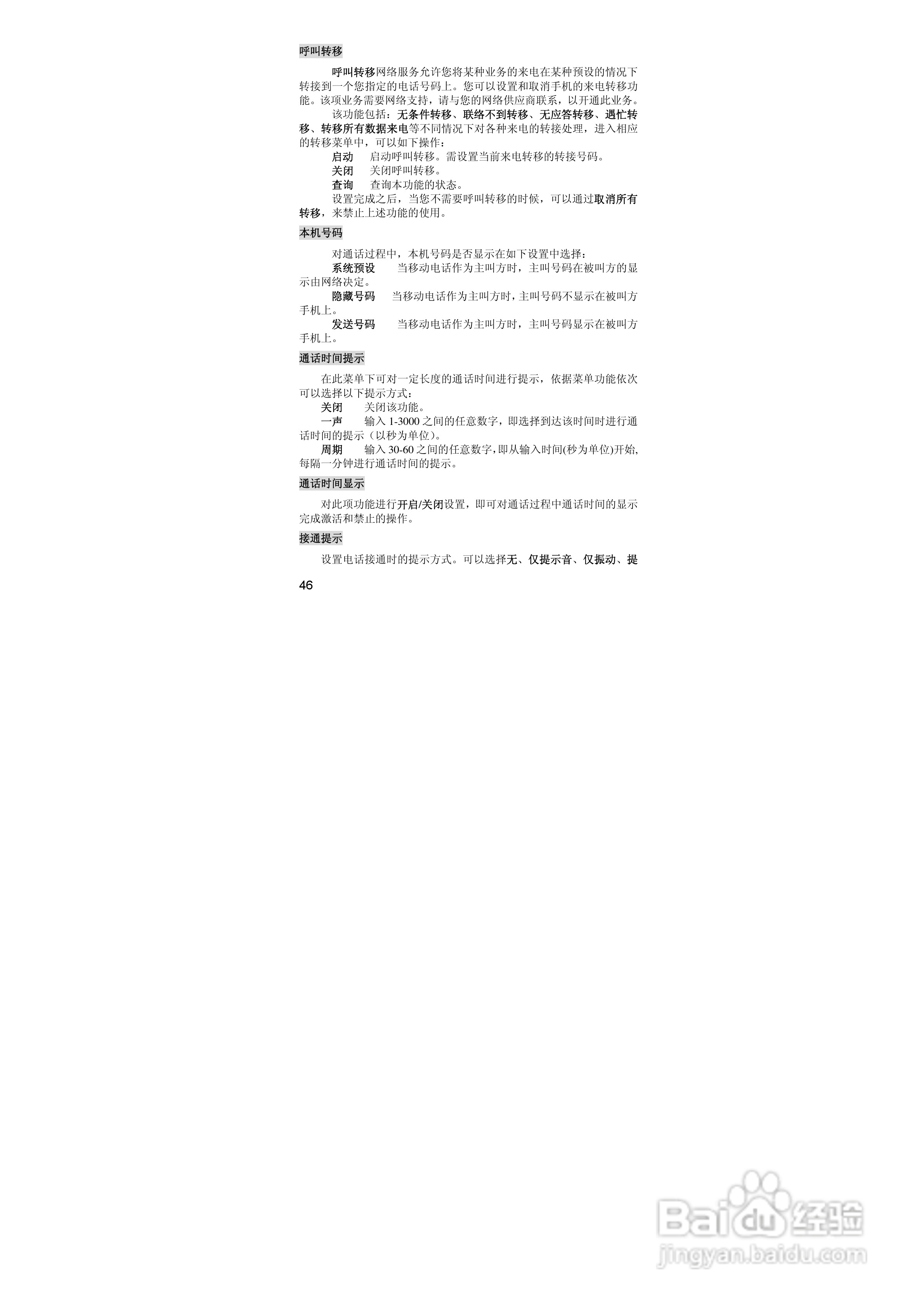 联想lenovo i880手机使用说明书:[5]