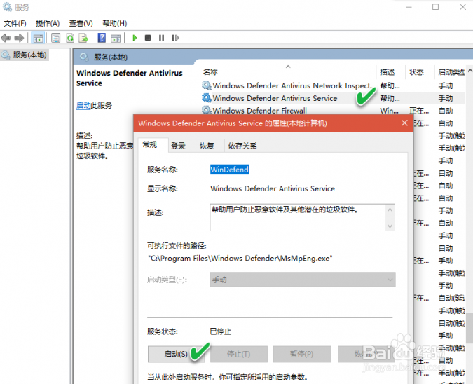Win10解决Defender无法启用问题