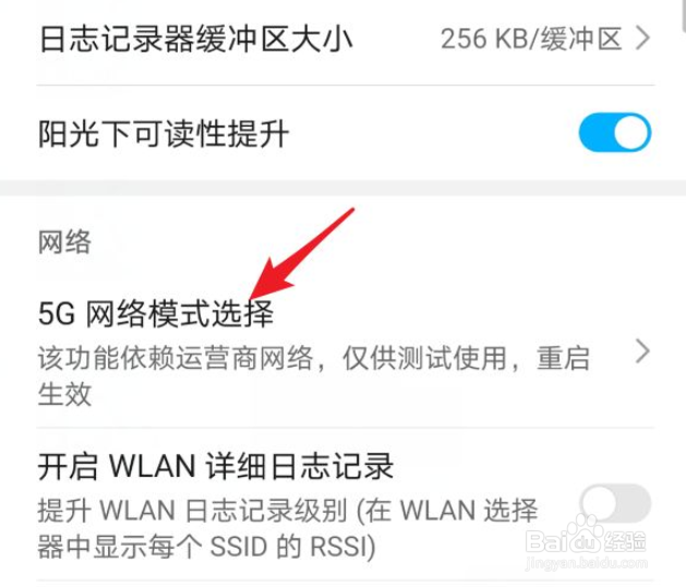 荣耀v30怎么设置5G网络模式