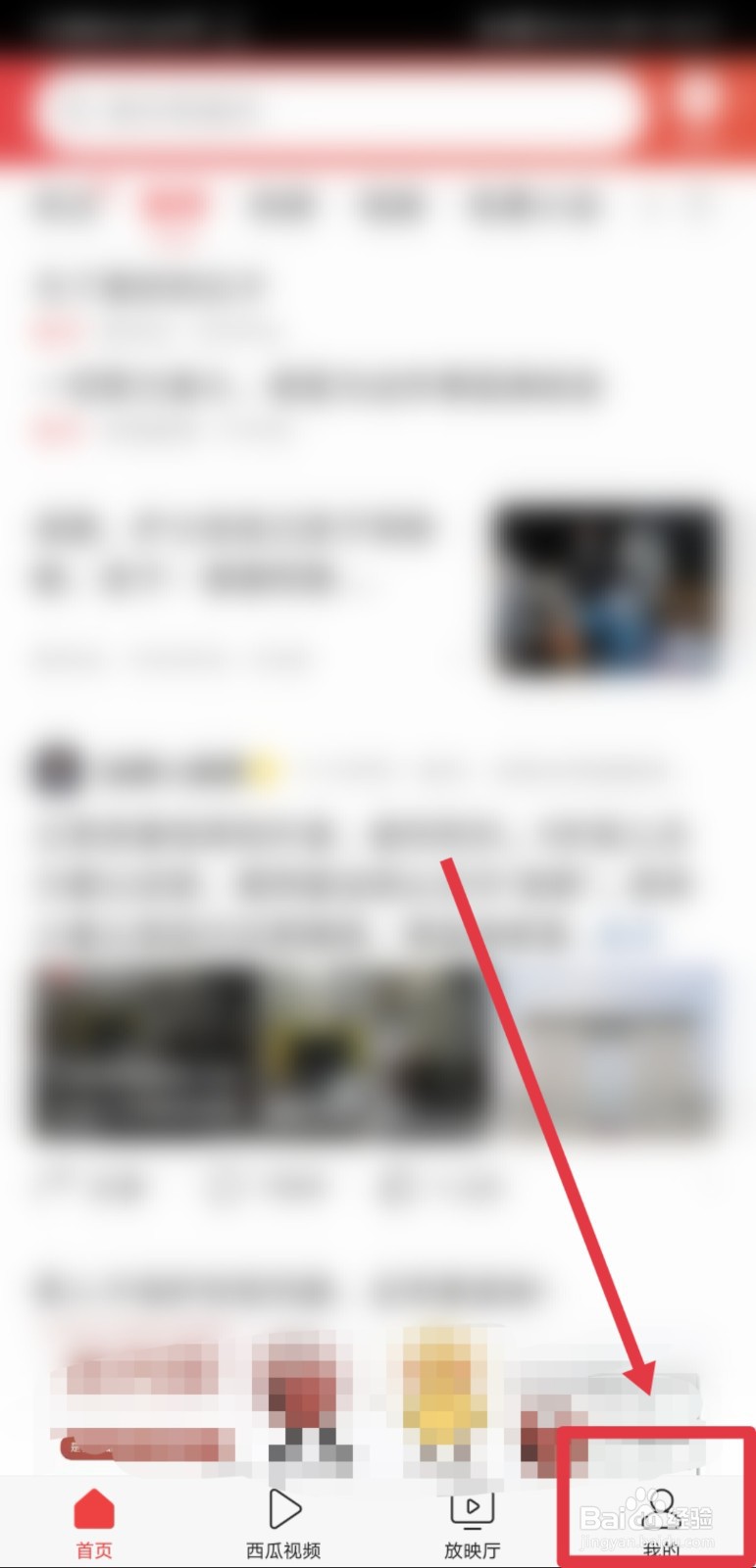 今日头条如何设置消息免打扰