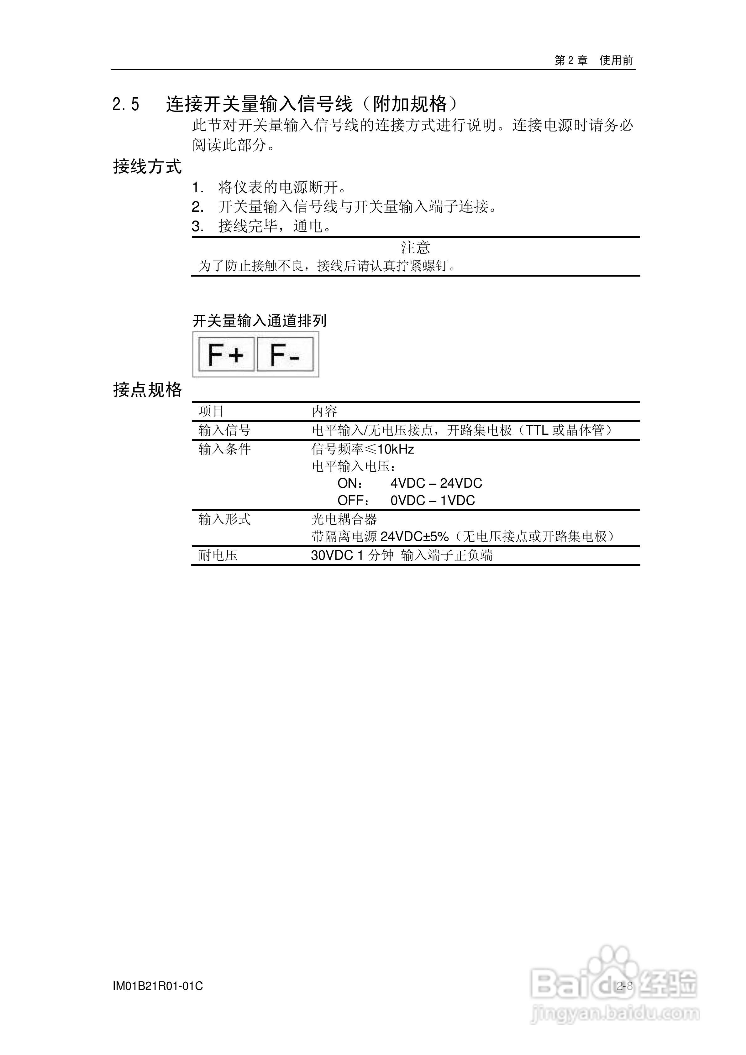YD200L流量积算记录仪使用说明书:[3]