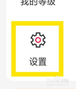 遇桃花APP怎样设置关闭个性化推荐功能
