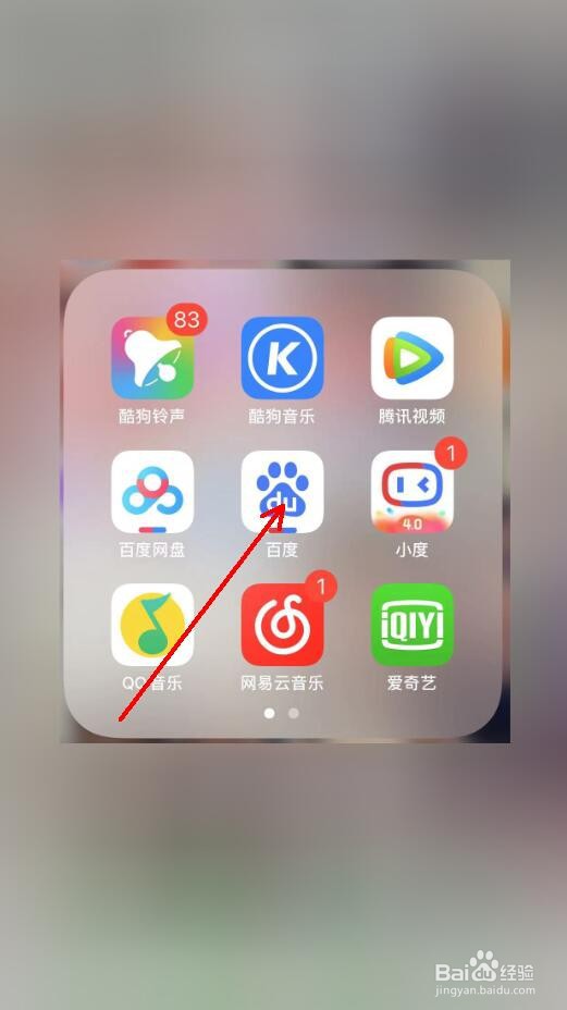 百度app怎么清除未读私信