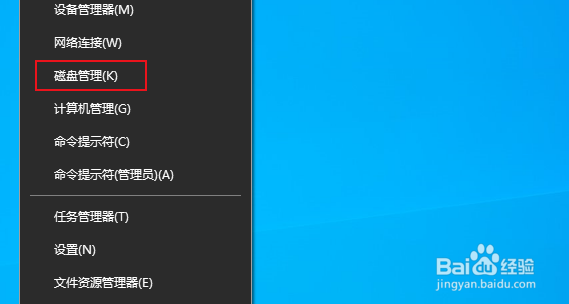 在磁盘管理中修改驱动器号步骤