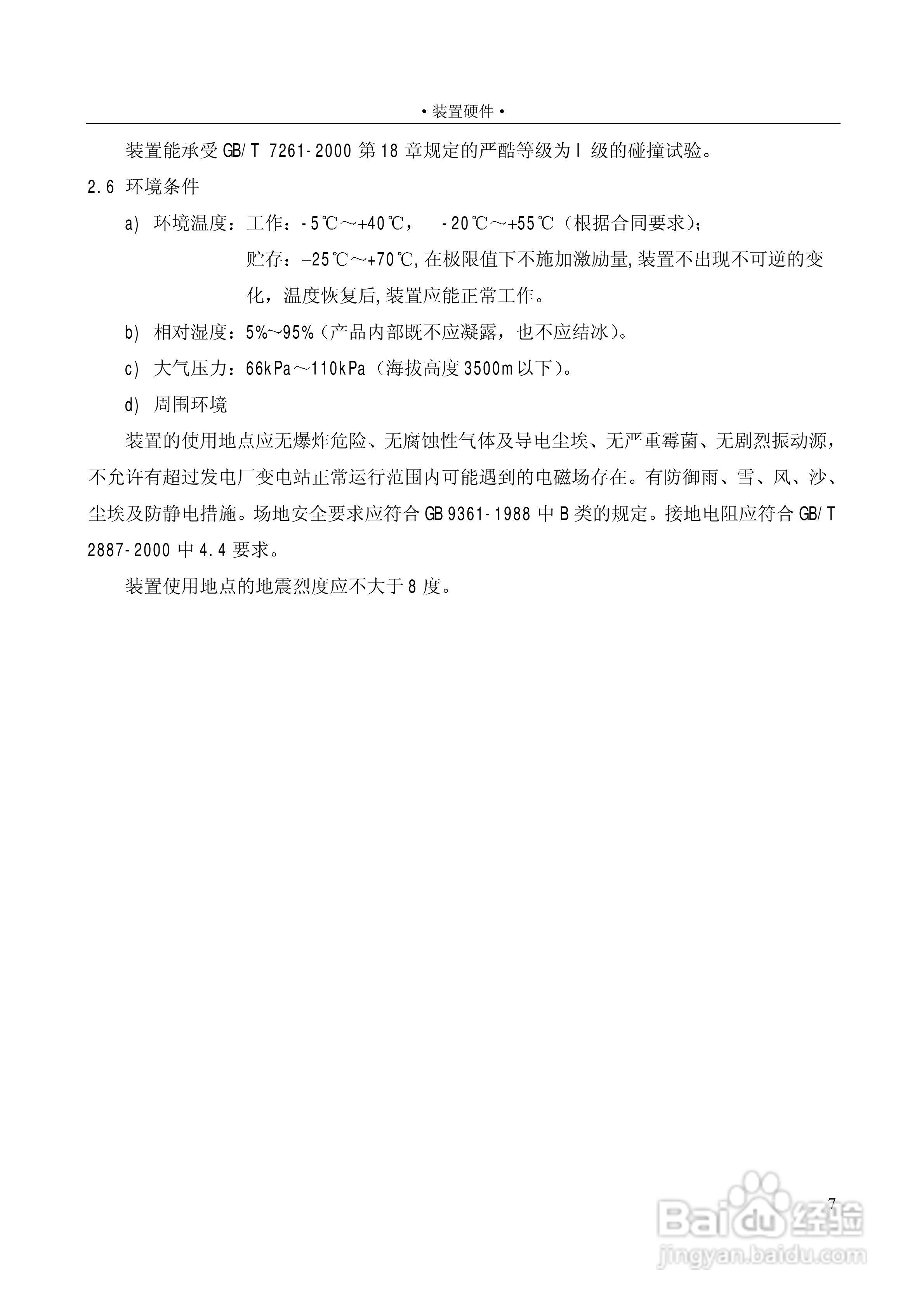 PSC646数字式电容器保护装置使用说明书:[2]
