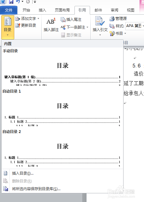 word文档怎么插入目录