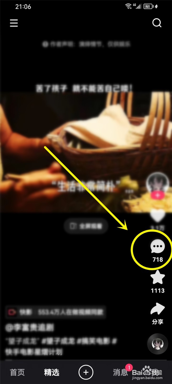 快手评论全屏怎么弄