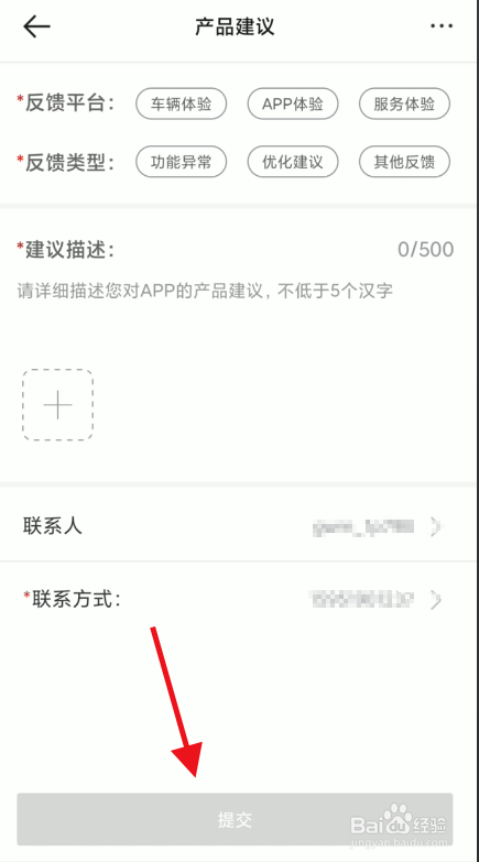 哈弗智家APP个人账号如何反馈建议