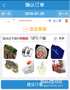 12306手机客户端怎么买火车票火车票购买方法