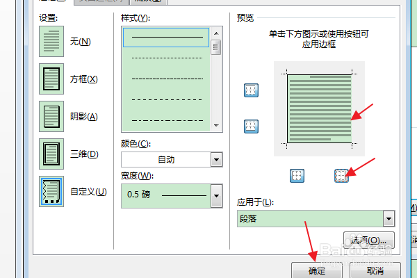 word:如何删除指定级别目录项边框的右边框线