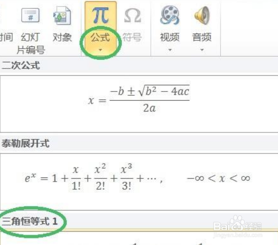 PPT怎么创建三角恒等式1