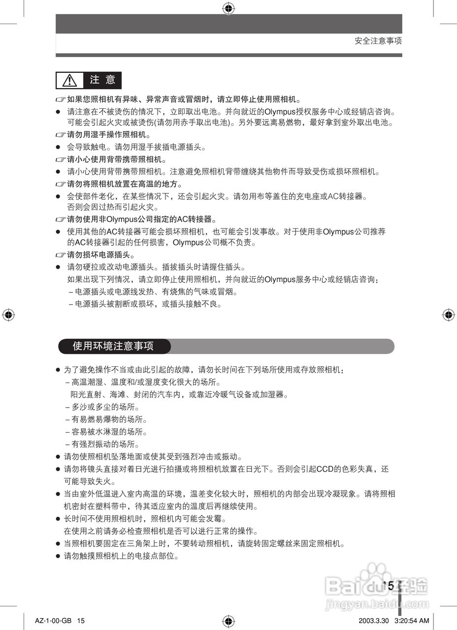 奥林巴斯 AZ-1数码相机说明书:[2]