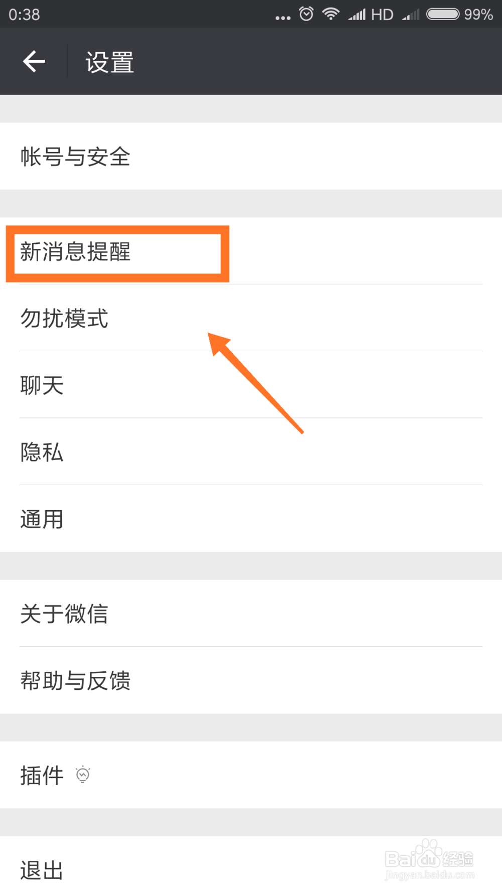 微信如何更改提示铃声