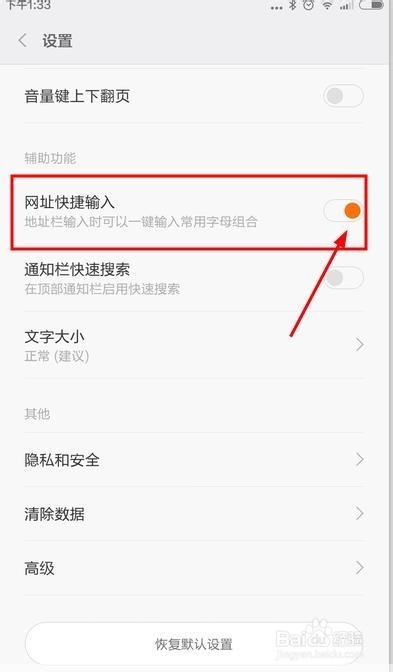 手机百度怎么设置网址快捷输入