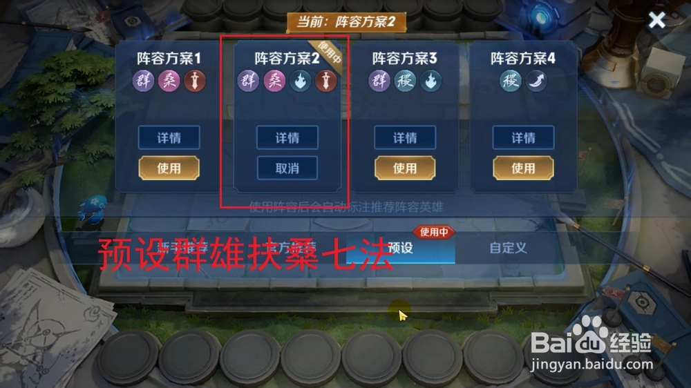 王者模拟战扶桑七法怎么运营?