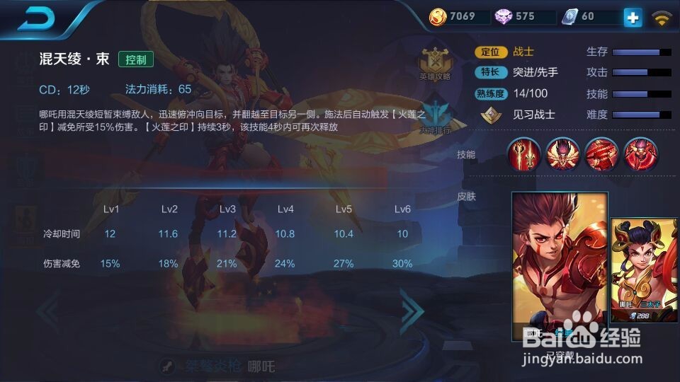 王者荣耀哪吒大招使用技巧