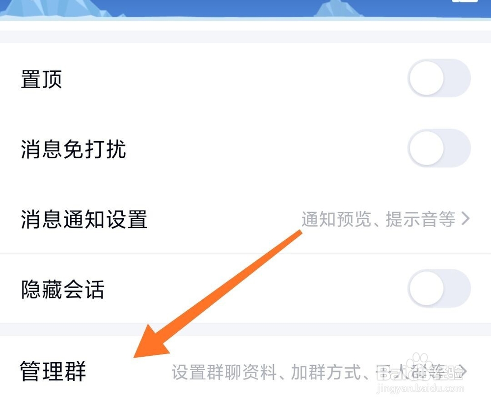 手机QQ群怎么设置专属头衔