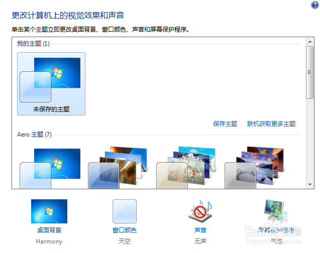 如何个性化自己的Win7系统!你的桌面你说了算!