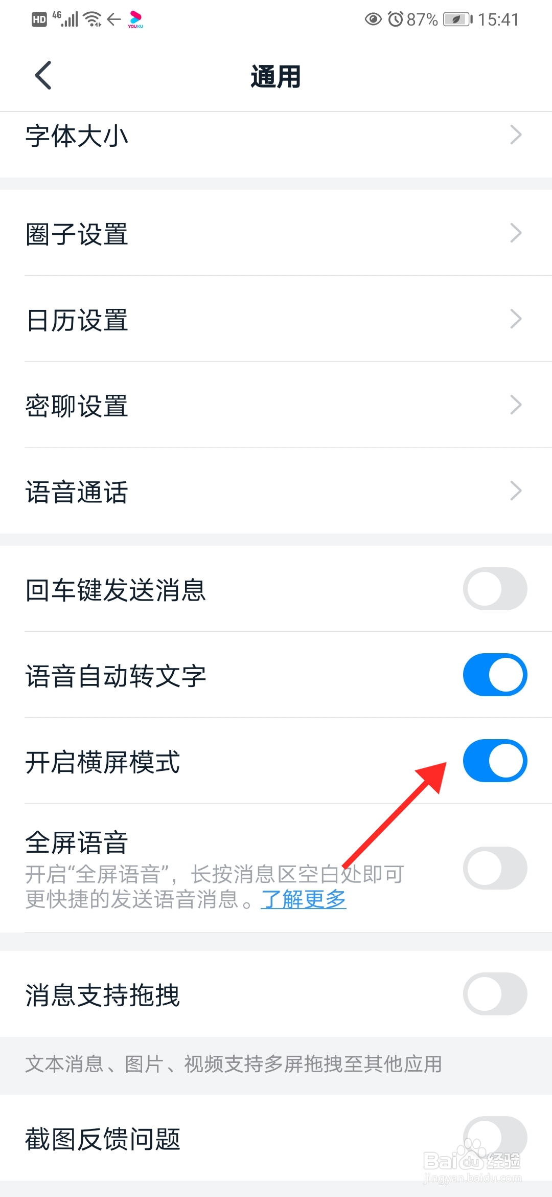 钉钉如何开启横屏模式