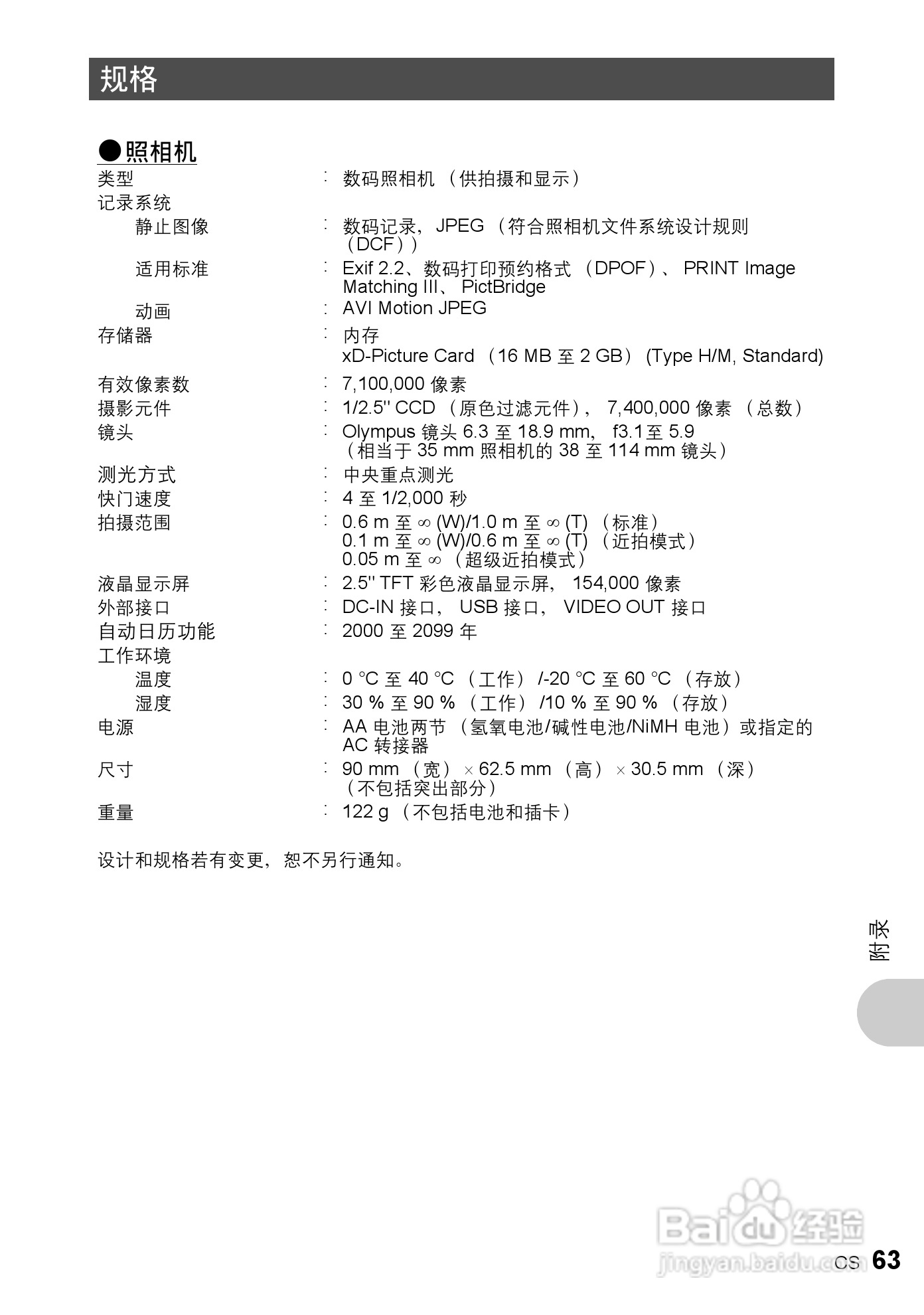 奥林巴斯 X775数码相机说明书:[7]