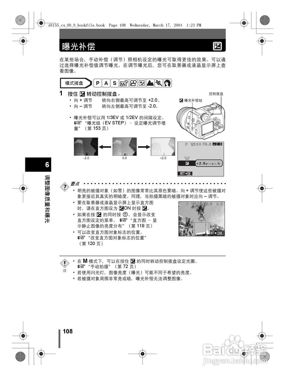 奥林巴斯 C-8080WZ数码相机说明书:[11]